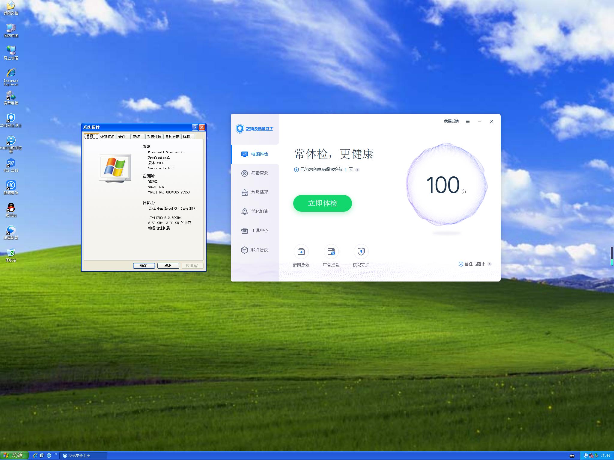wrgho XP SP3 2345版 系统下载