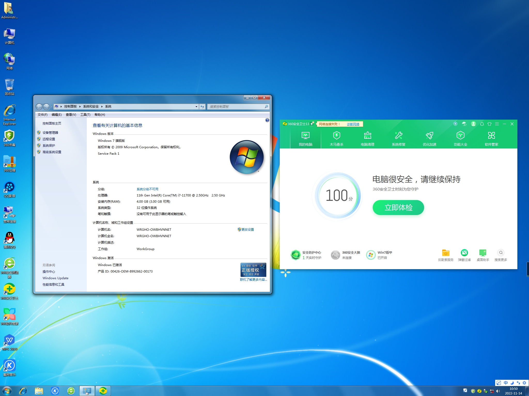 wrgho Win7 32位 安全版 系统下载