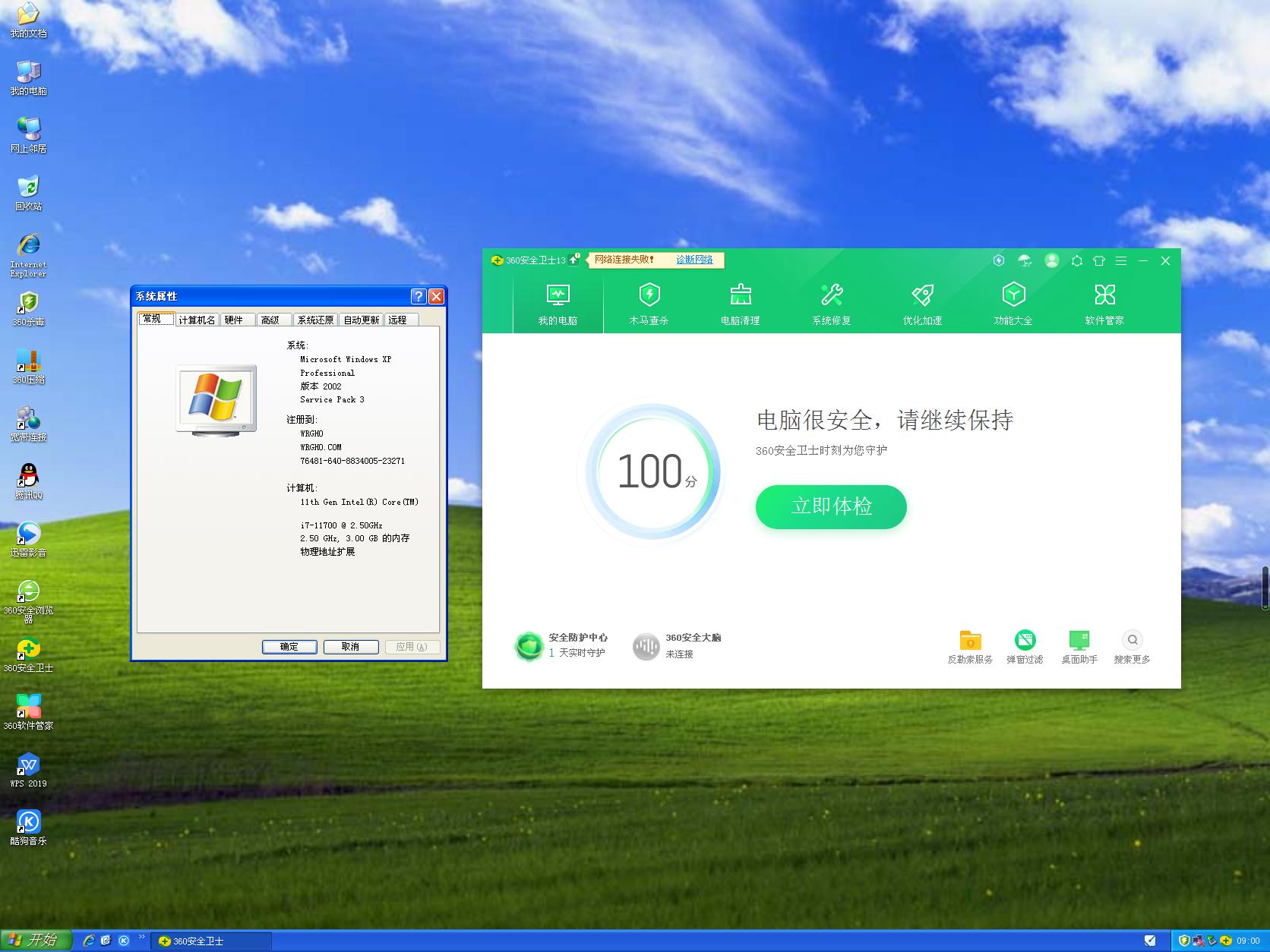 wrgho XP SP3 安全版 系统下载