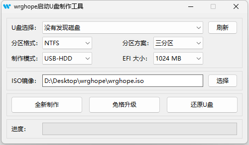 wrghope.exe 预览